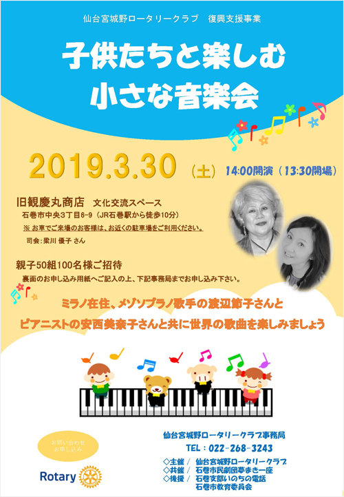 2019年3月30日開催 子供たちと楽しむ小さな音楽会